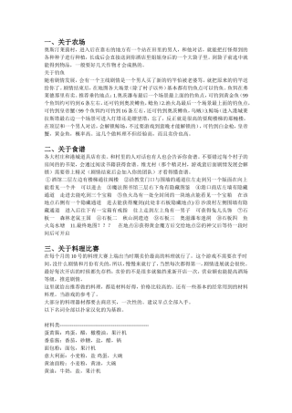 冒险酒馆攻略和菜谱 (1)