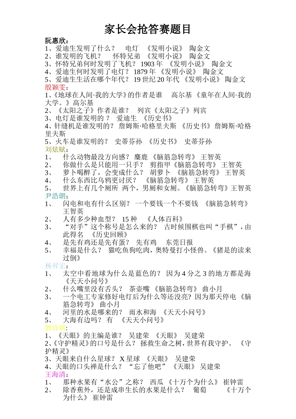 家长会抢答赛题目_第1页