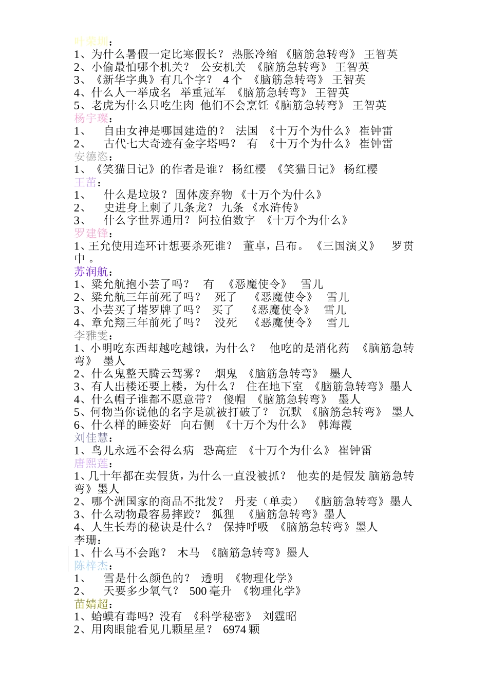 家长会抢答赛题目_第2页