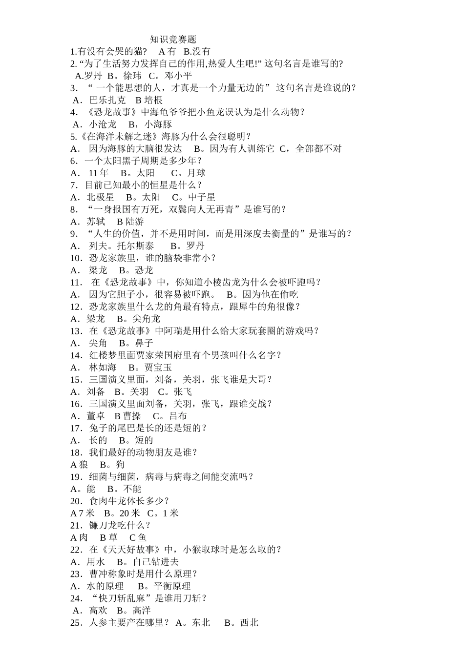 家长会抢答赛题目_第3页