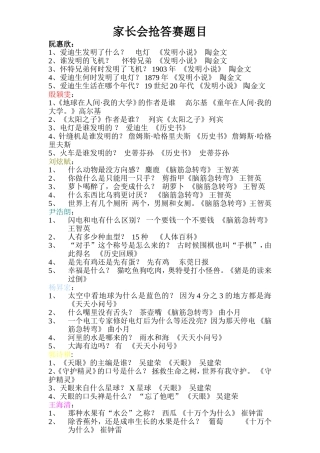 家长会抢答赛题目