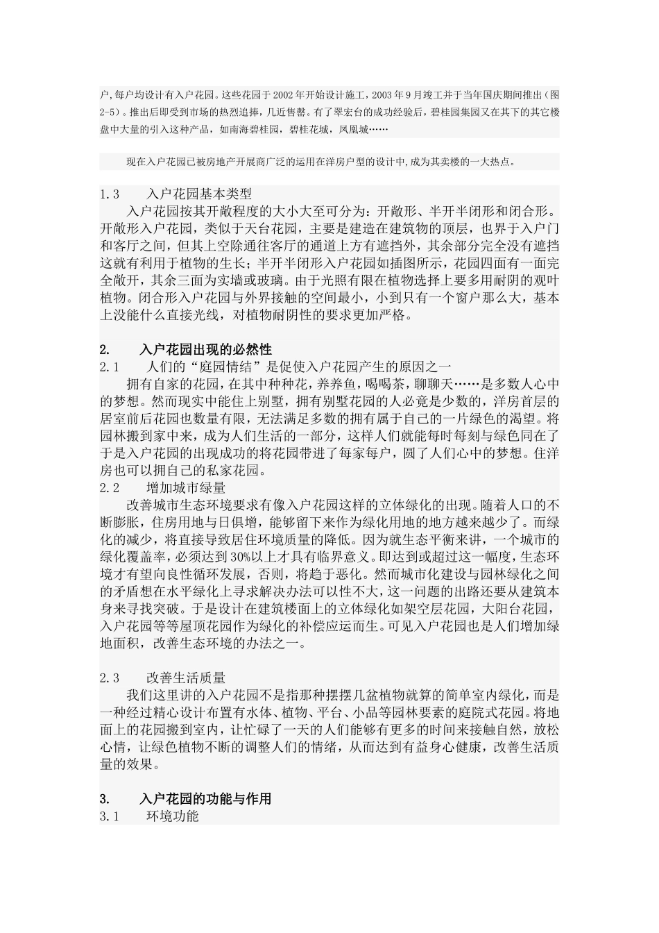 入户花园设计专题_第2页