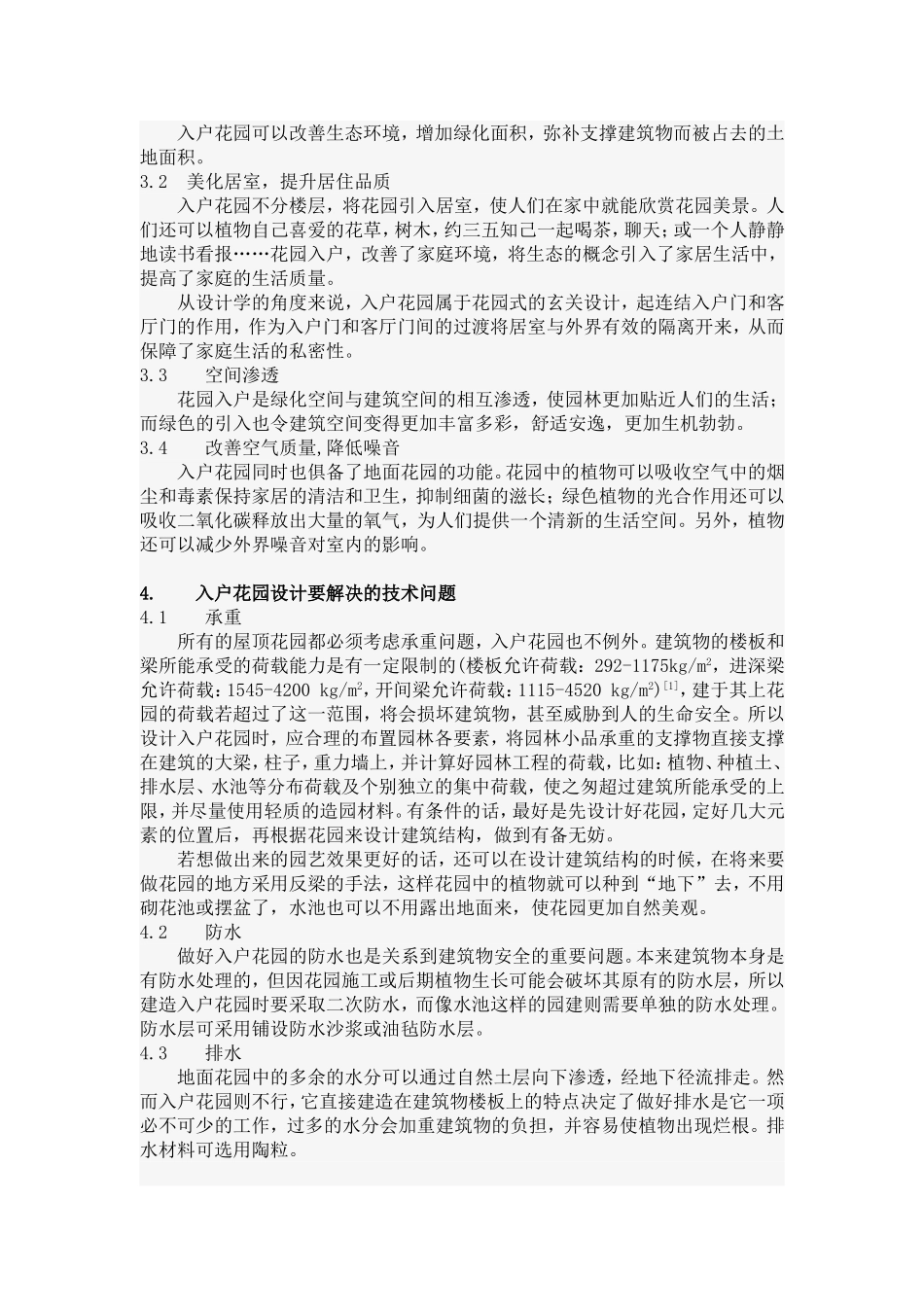 入户花园设计专题_第3页