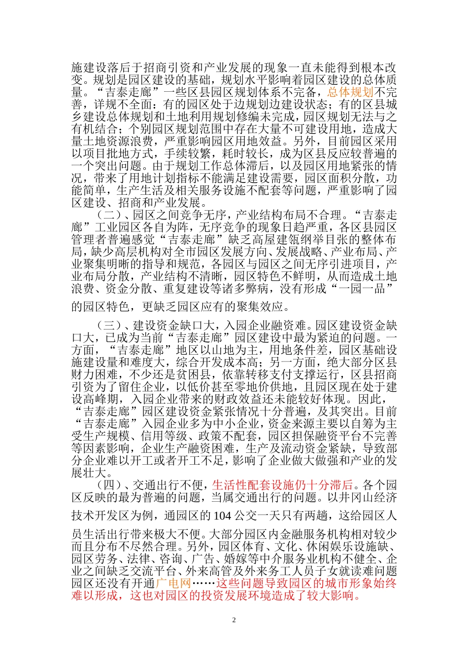 完善吉泰走廊工业园区服务配套,加快我市城市化进程_第2页