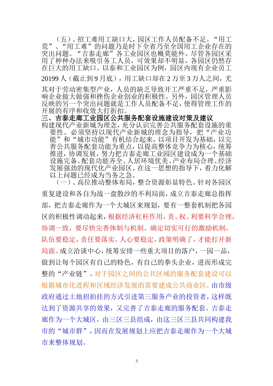 完善吉泰走廊工业园区服务配套,加快我市城市化进程_第3页
