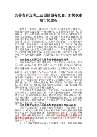 完善吉泰走廊工业园区服务配套,加快我市城市化进程