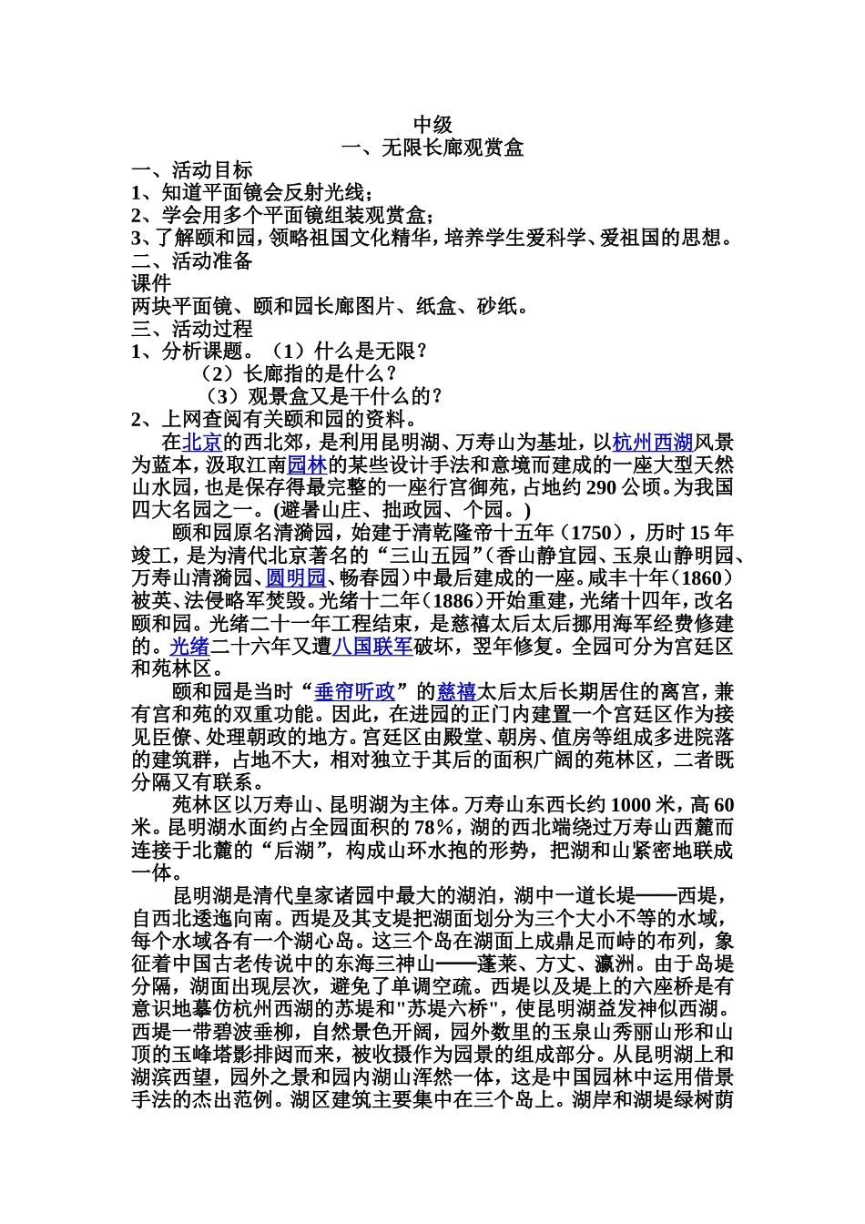一、无限长廊观赏盒_第1页