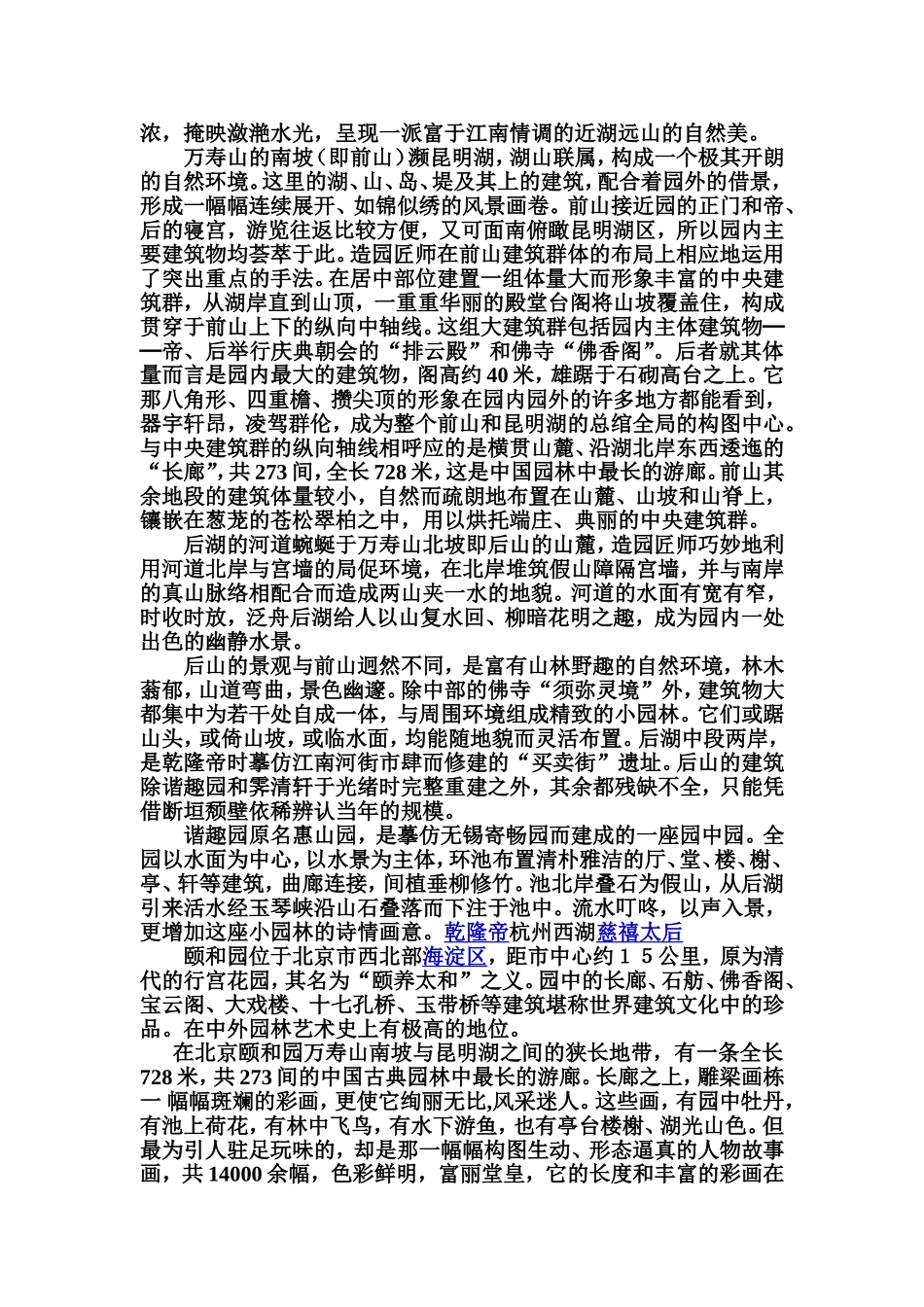 一、无限长廊观赏盒_第2页