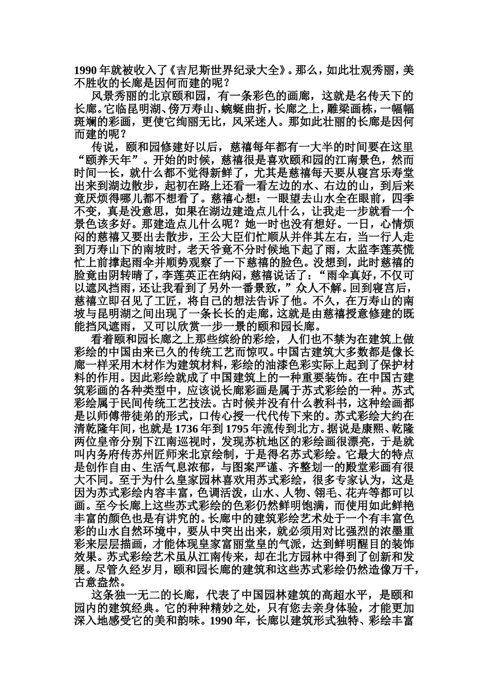 一、无限长廊观赏盒_第3页