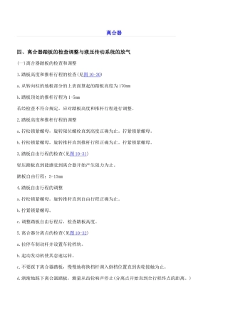 金杯海狮离合器调整(液压式)