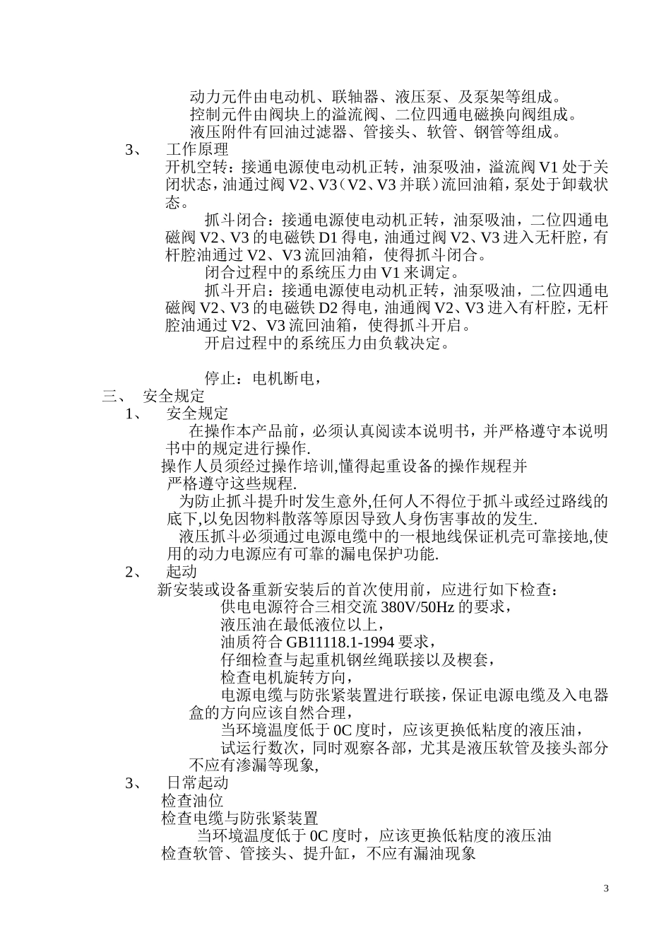 液压抓斗说明书_第3页