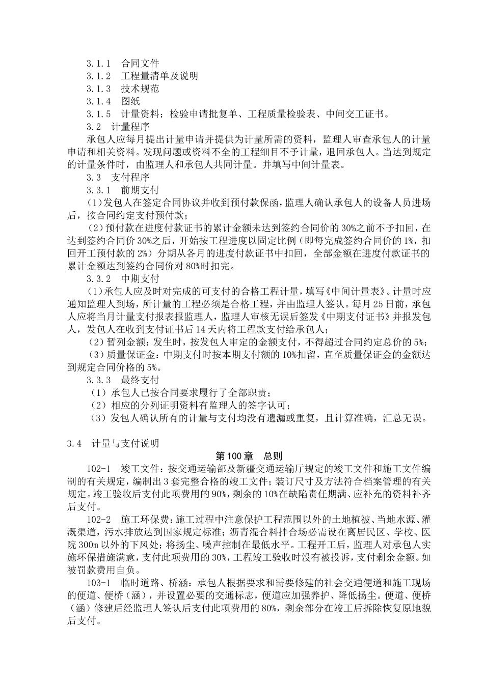 第五章  公路工程量清单说明_第2页