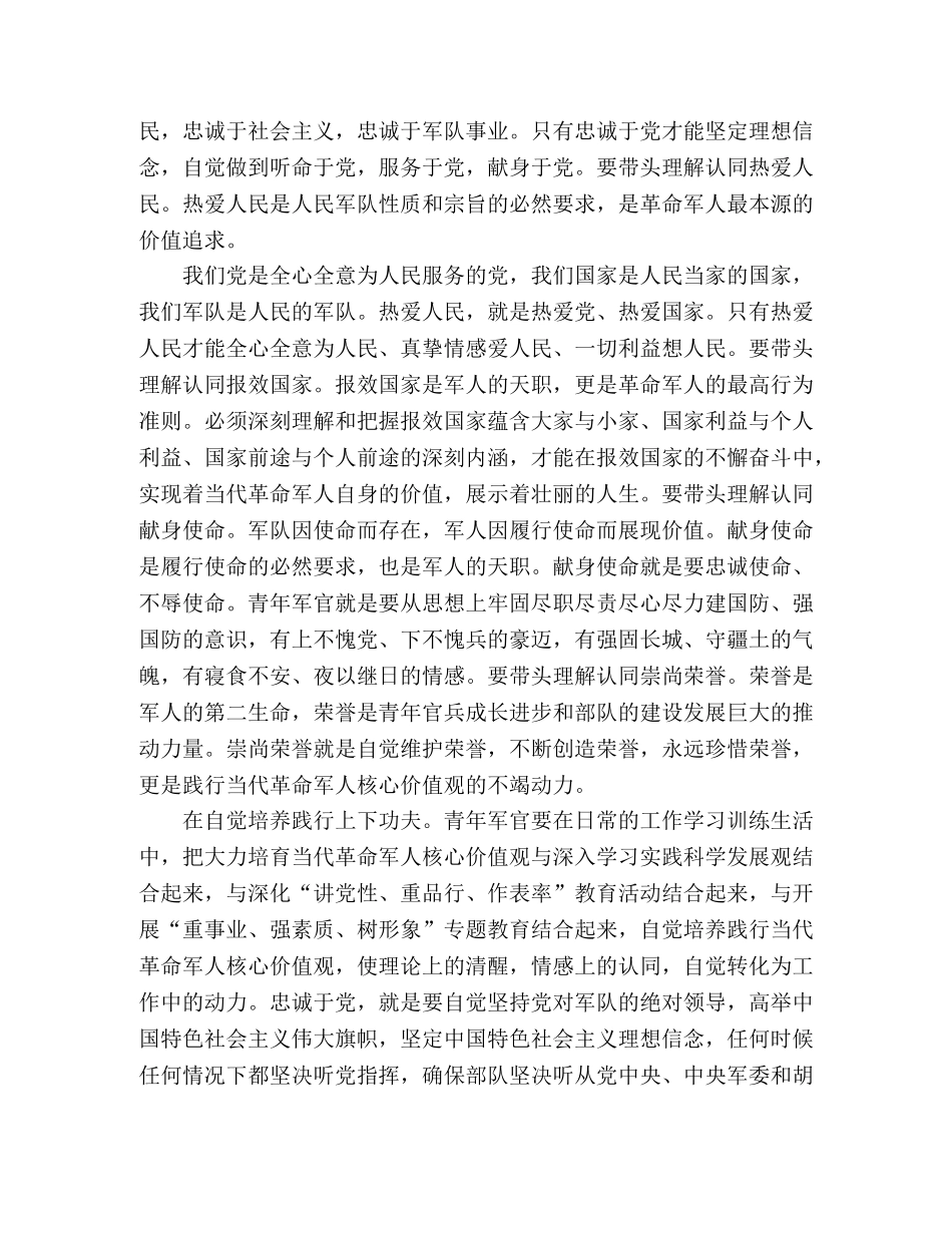 革命军人关于核心价值观学习心得范文 _第2页