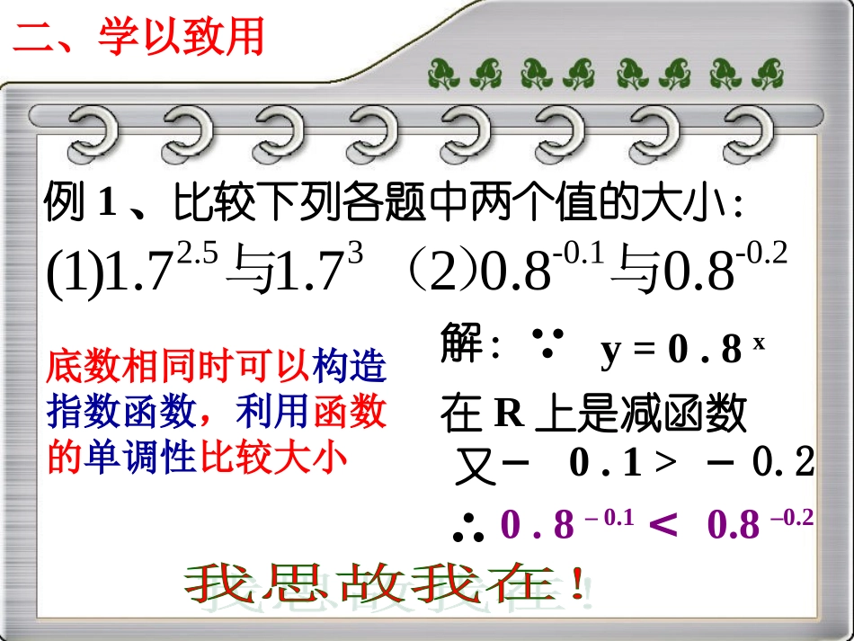 指数函数及其性质（第二课时）祖跃_第3页