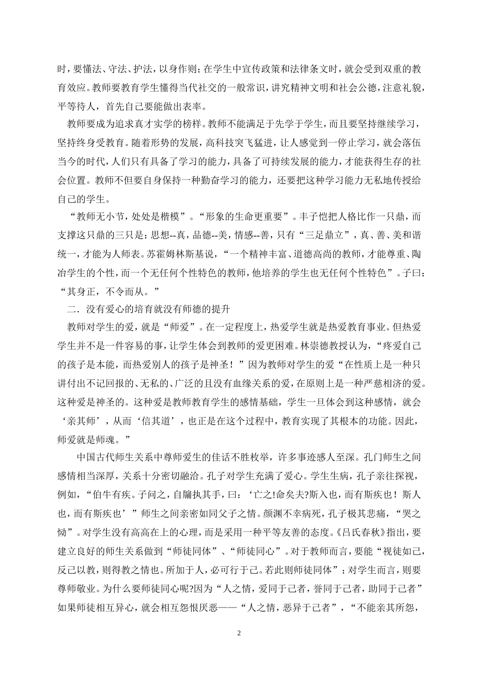 师德——教师素质的核心_第2页