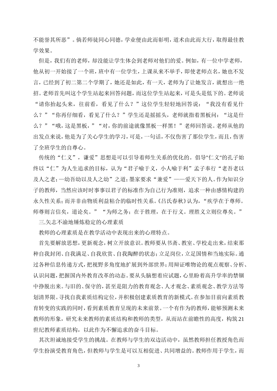 师德——教师素质的核心_第3页