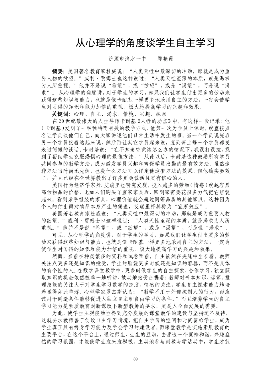 从心理学角度谈学生自主学习_第1页