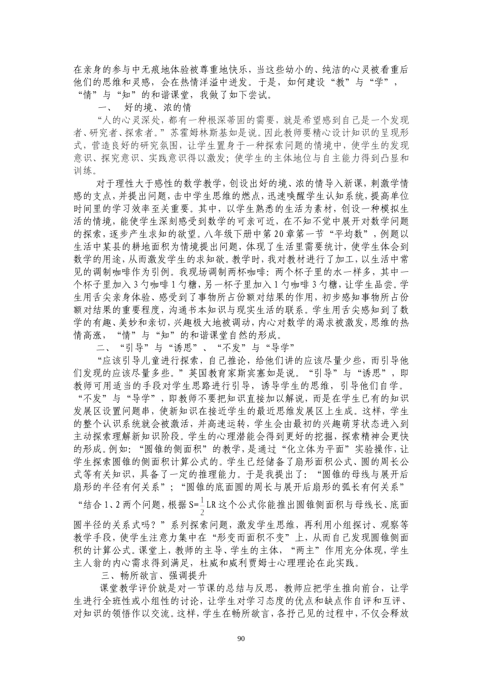 从心理学角度谈学生自主学习_第2页