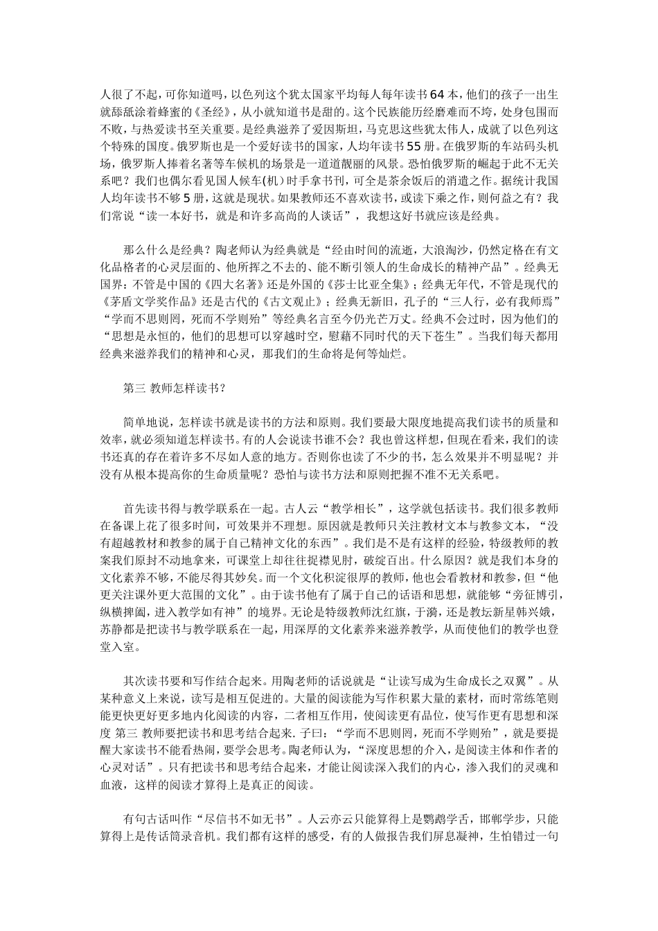 做一个幸福的教师读书体会_第2页