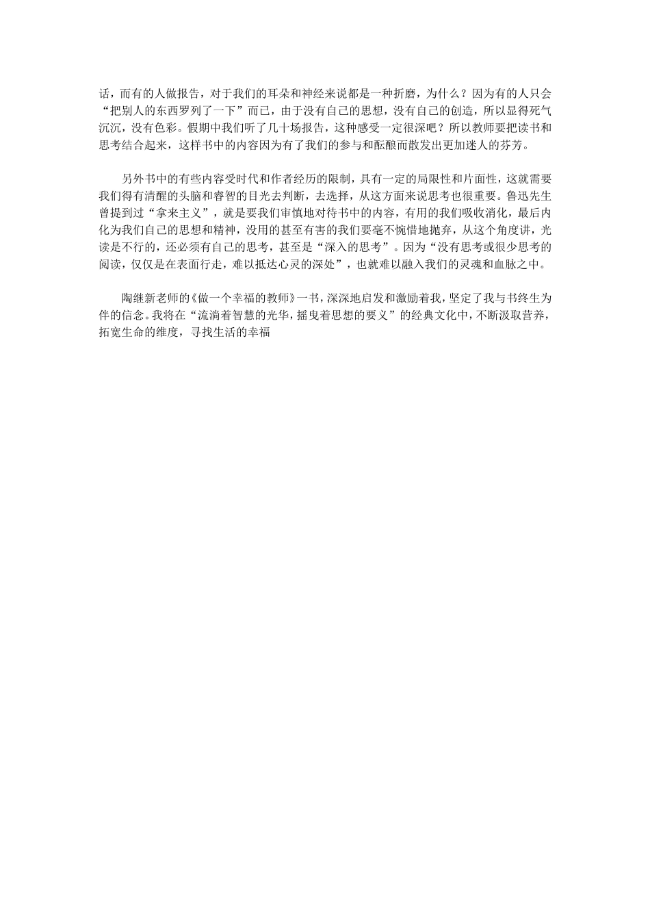 做一个幸福的教师读书体会_第3页