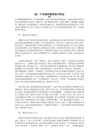 做一个幸福的教师读书体会