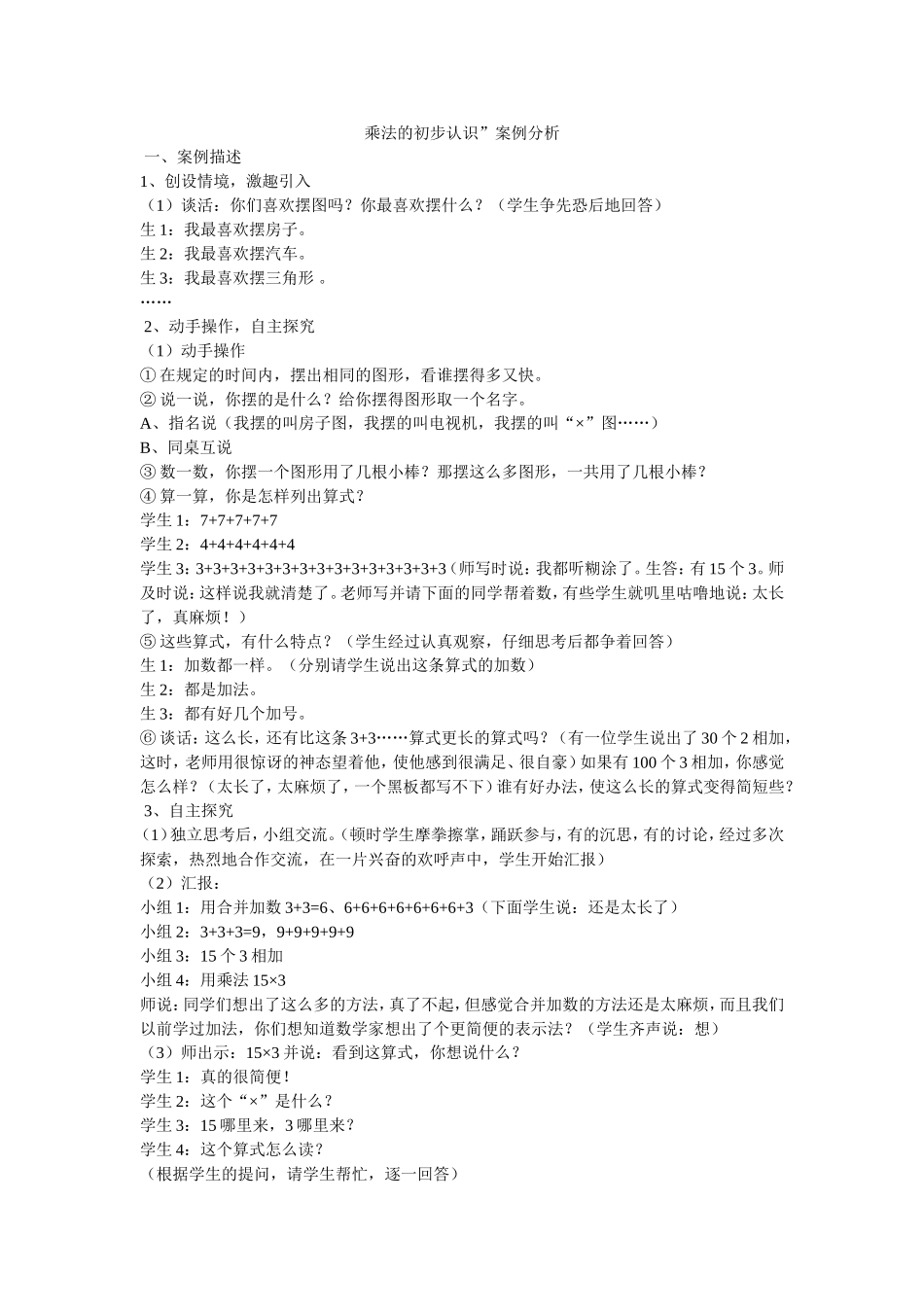 乘法的初步认识”案例分析_第1页