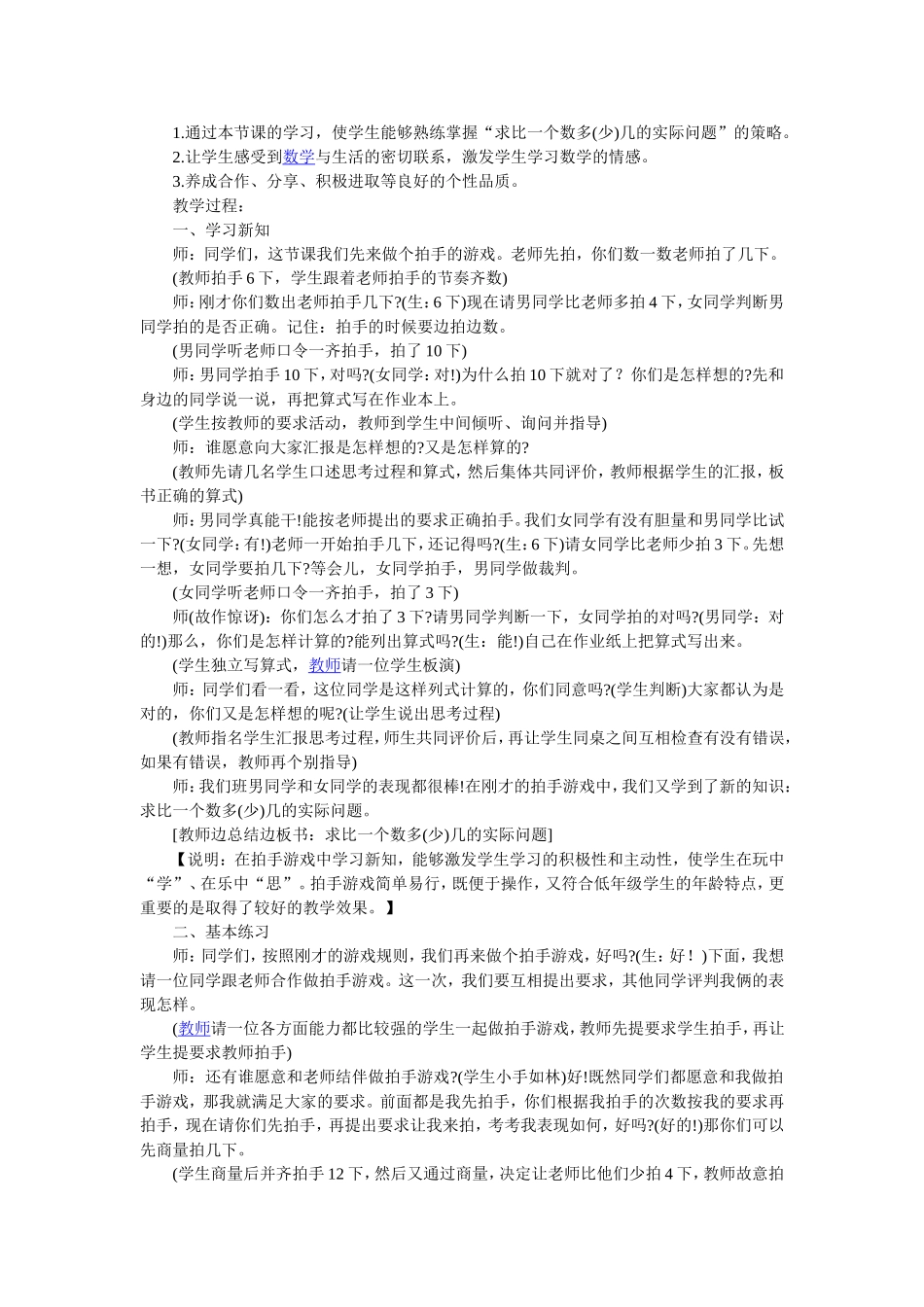 乘法的初步认识”案例分析_第3页