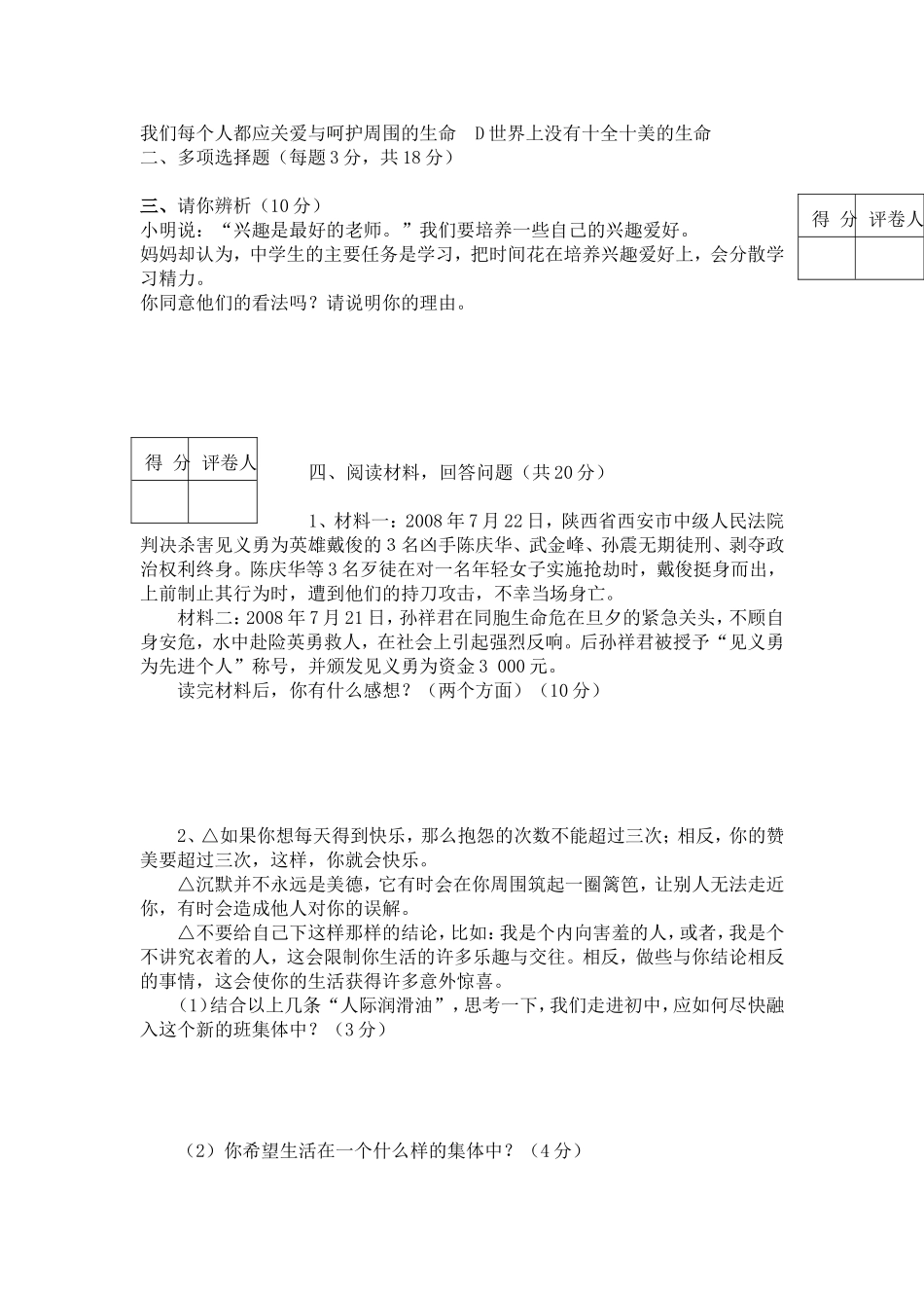 七年级上册思想品德期末测试_第2页