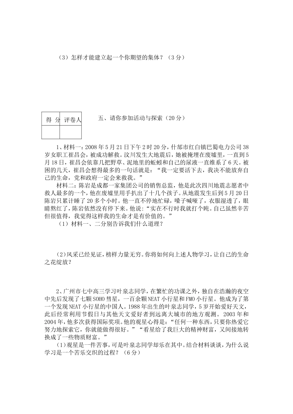 七年级上册思想品德期末测试_第3页