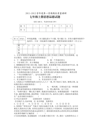 七年级上册思想品德期末测试