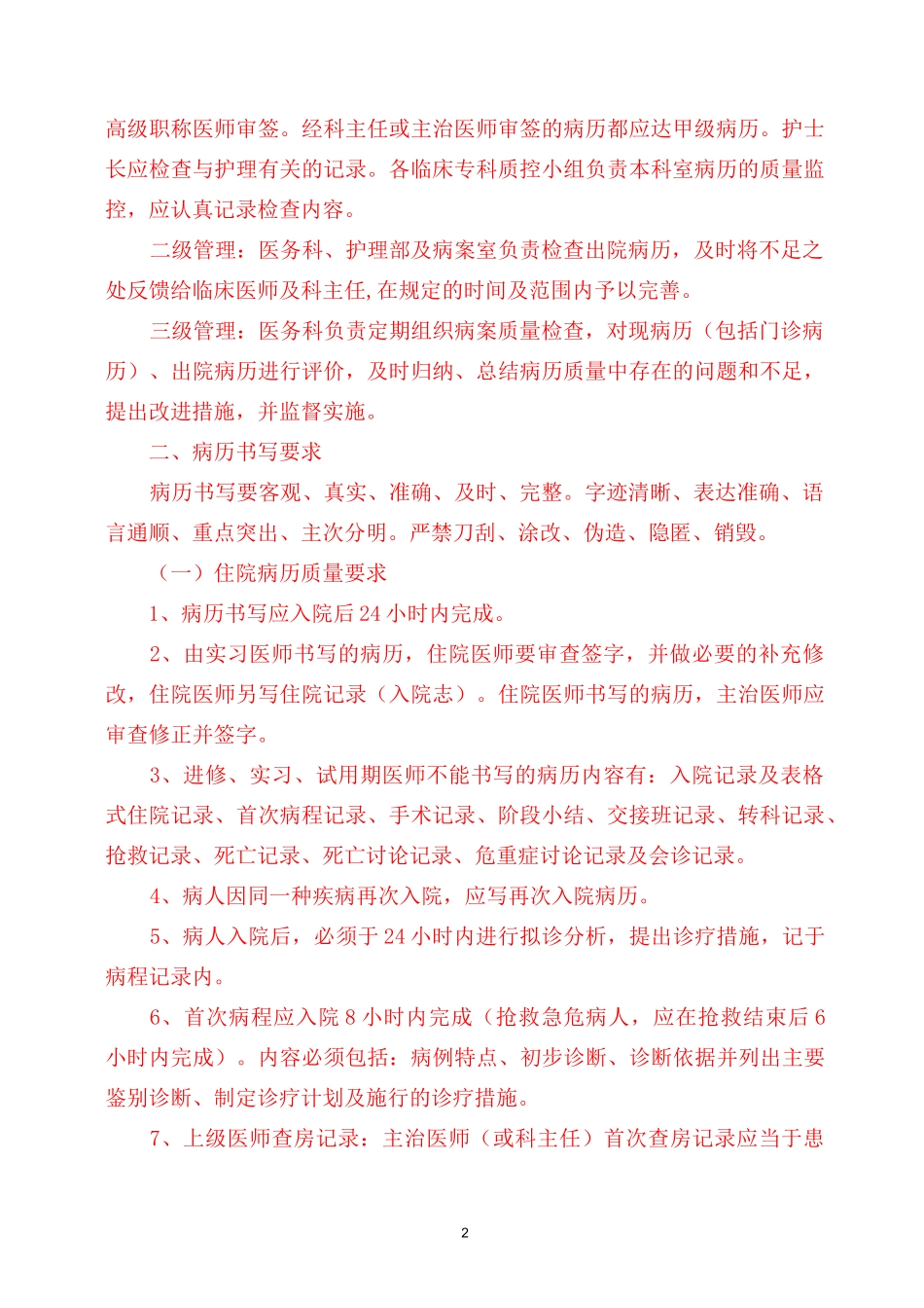 医院病历质量控制与评价_第2页
