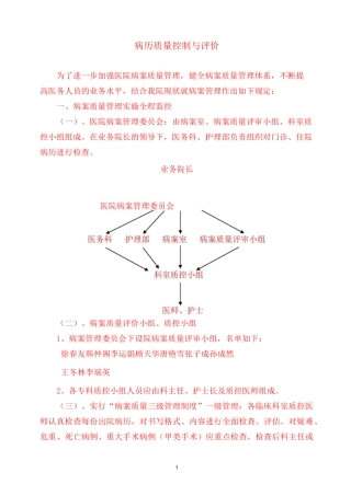 医院病历质量控制与评价
