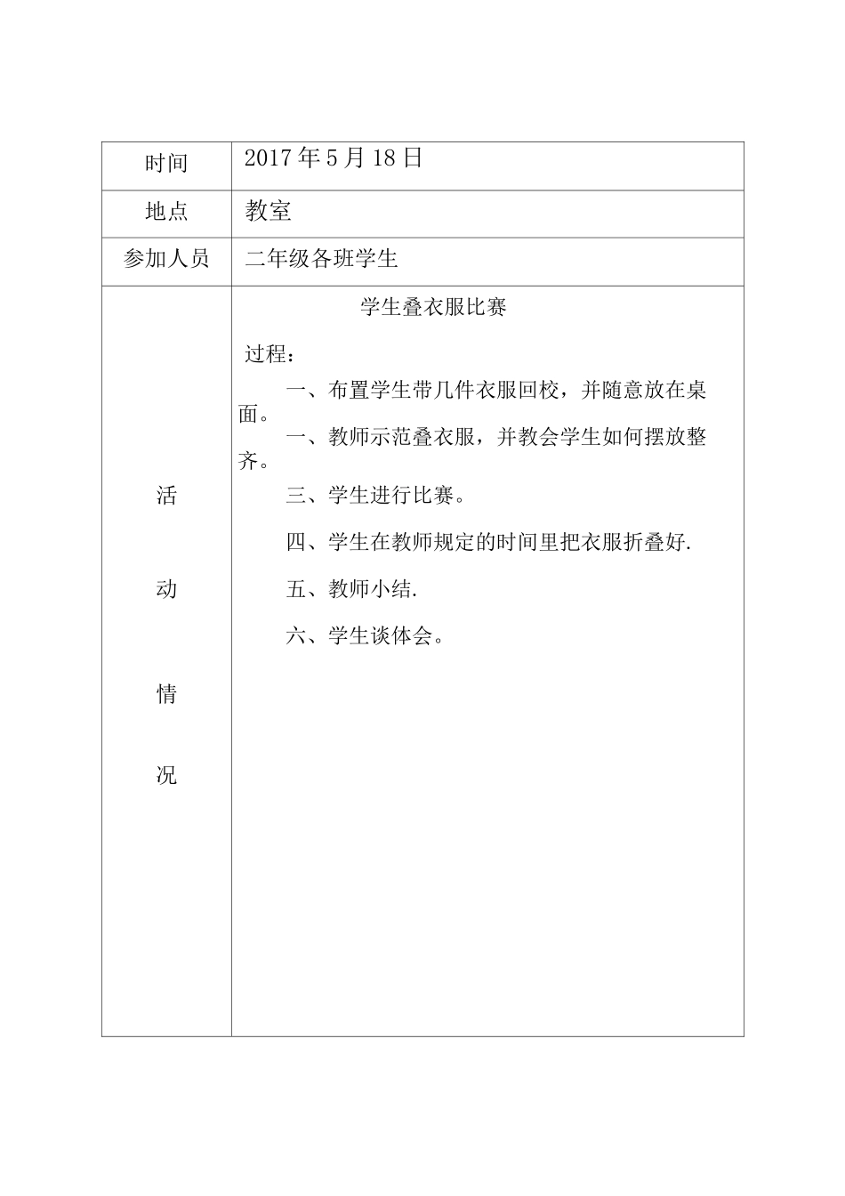 小学劳动实践记录表【范本模板】_第1页