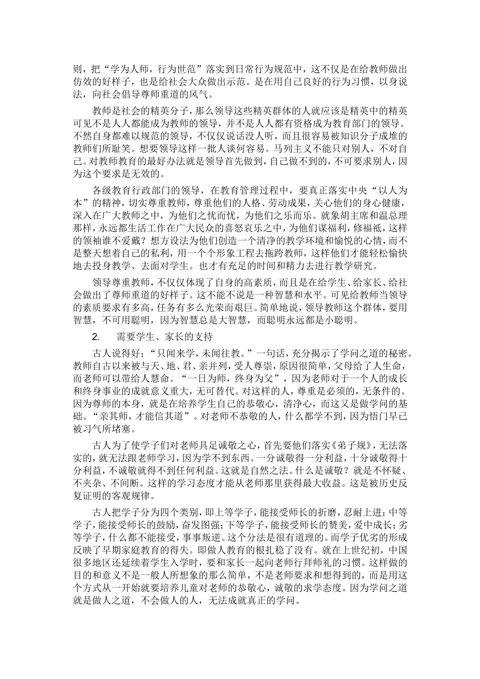 学为人师，行为世范_第2页