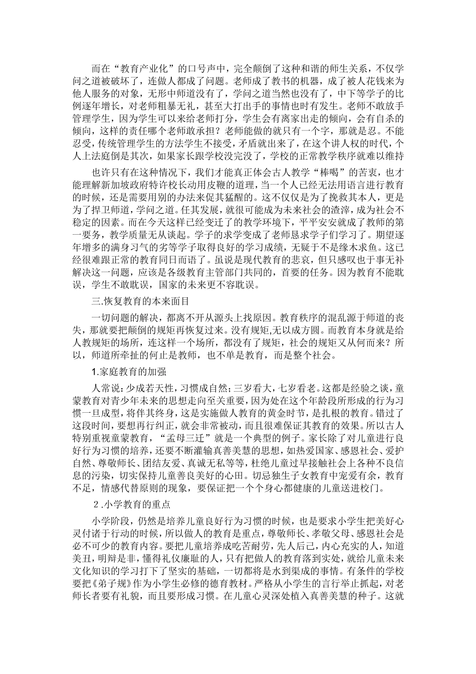 学为人师，行为世范_第3页