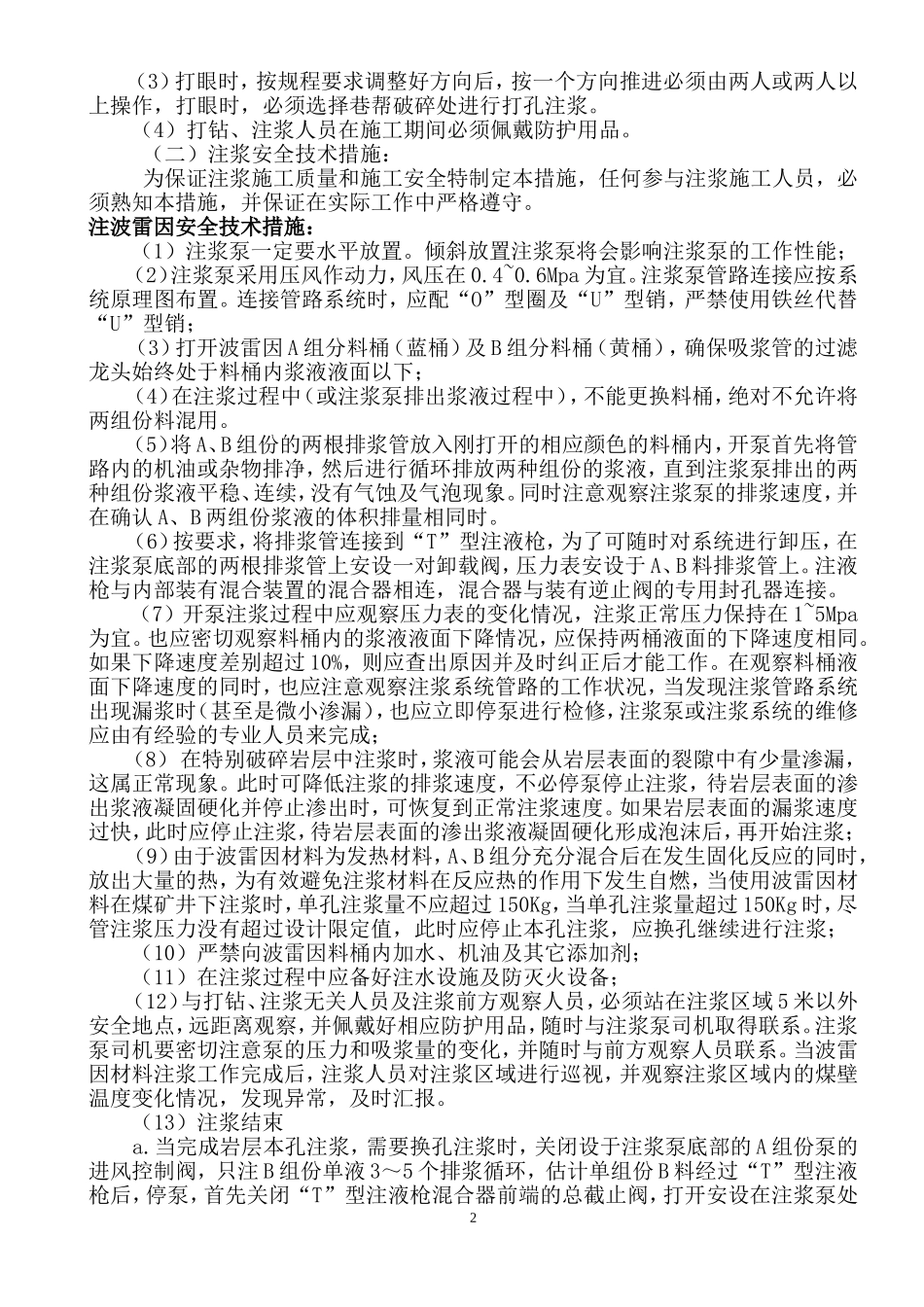 注浆操作规程安 全 措 施_第2页