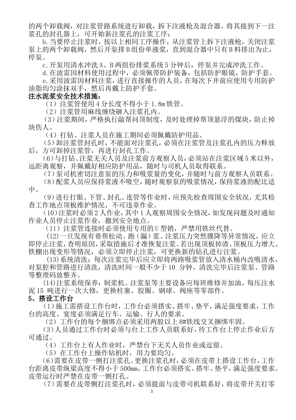 注浆操作规程安 全 措 施_第3页