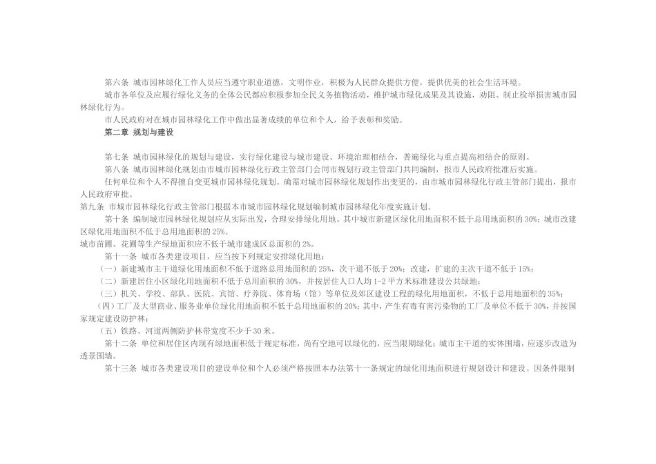 宿州市城市园林绿化管理办法_第2页