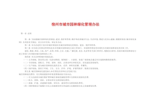 宿州市城市园林绿化管理办法