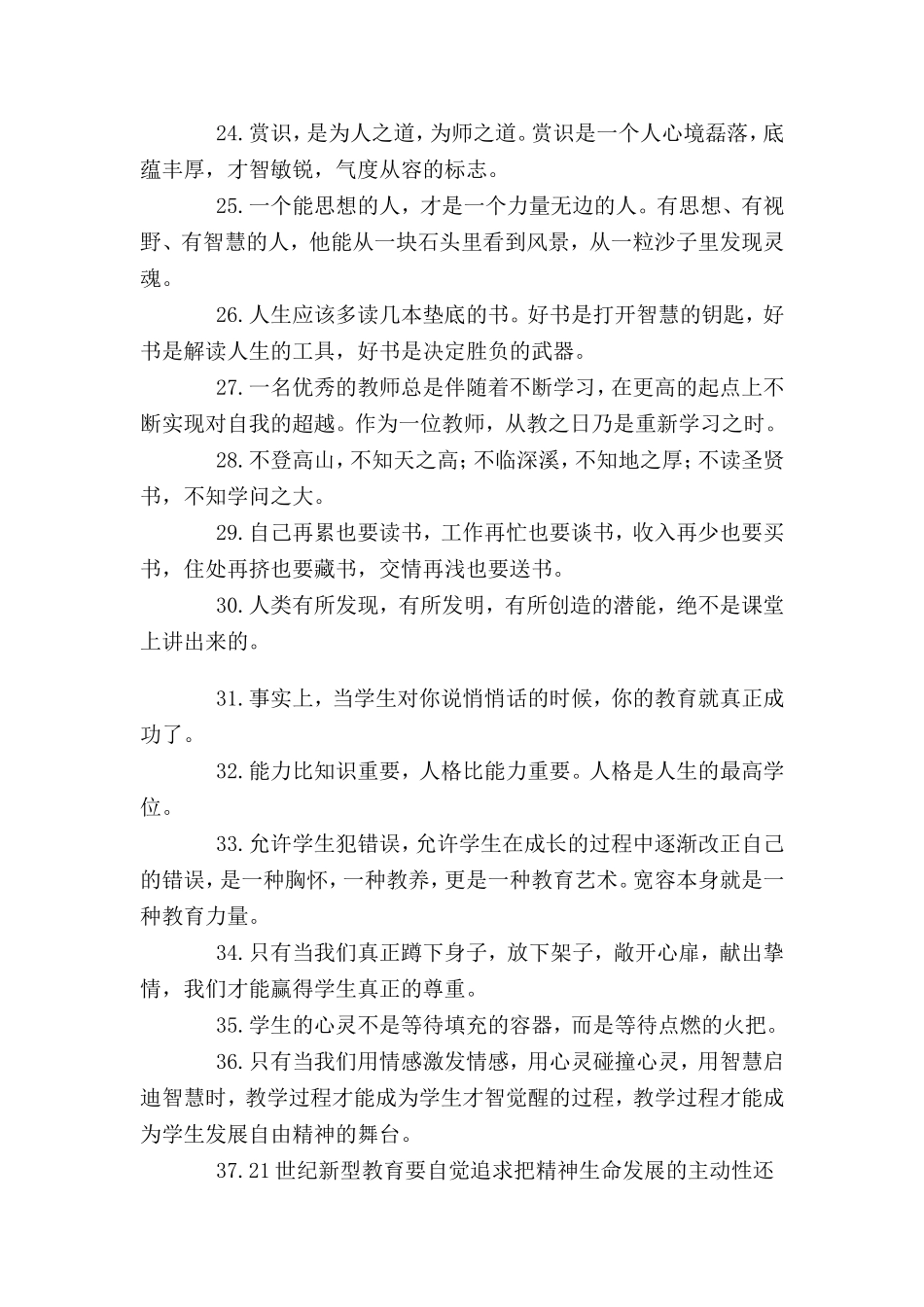 教育金言100条[1]_第3页