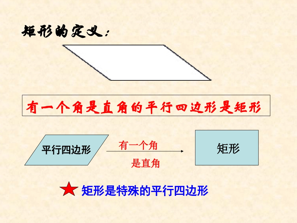 八年级下矩形讲课课件_第2页
