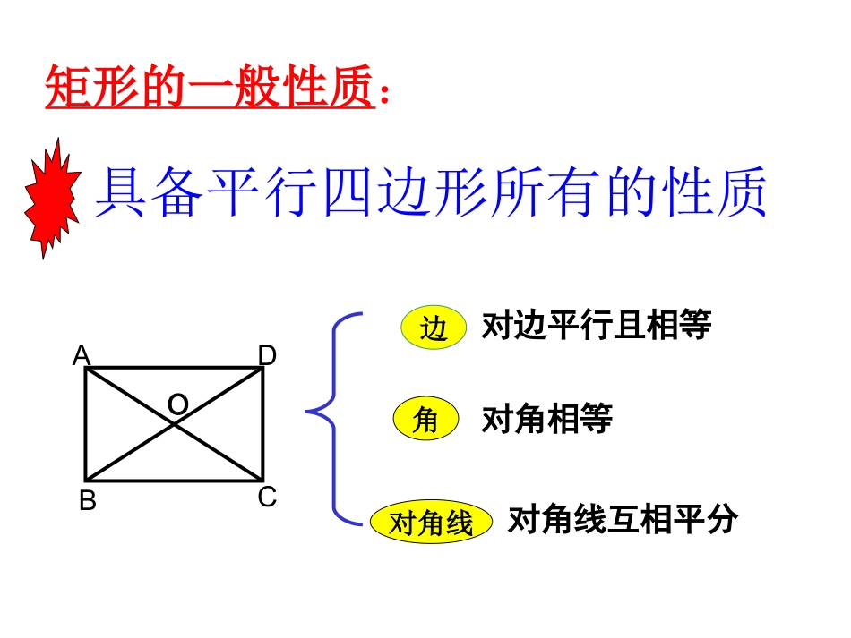 八年级下矩形讲课课件_第3页