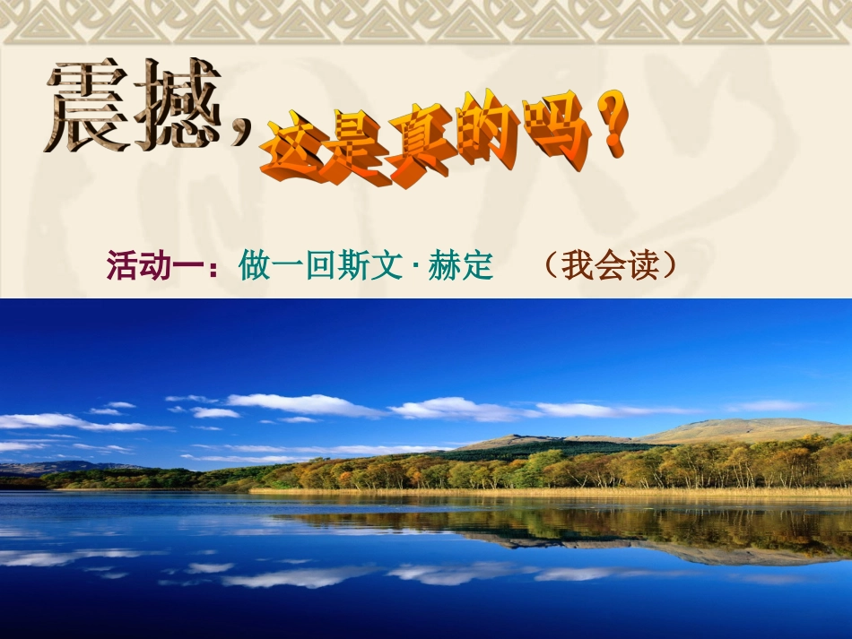 罗布泊，消逝的仙湖讲课_第2页