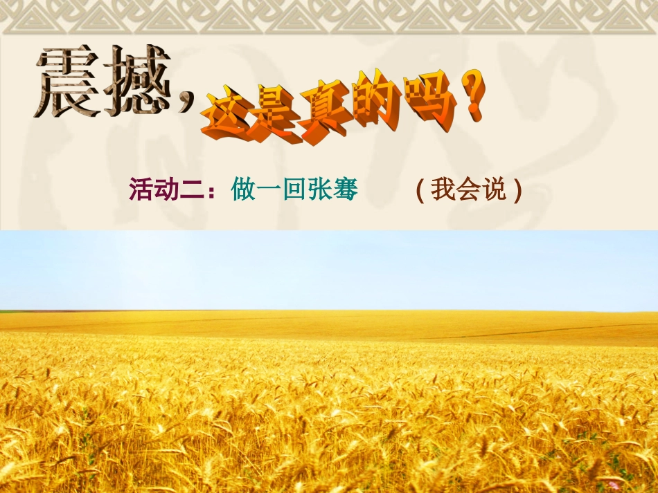 罗布泊，消逝的仙湖讲课_第3页