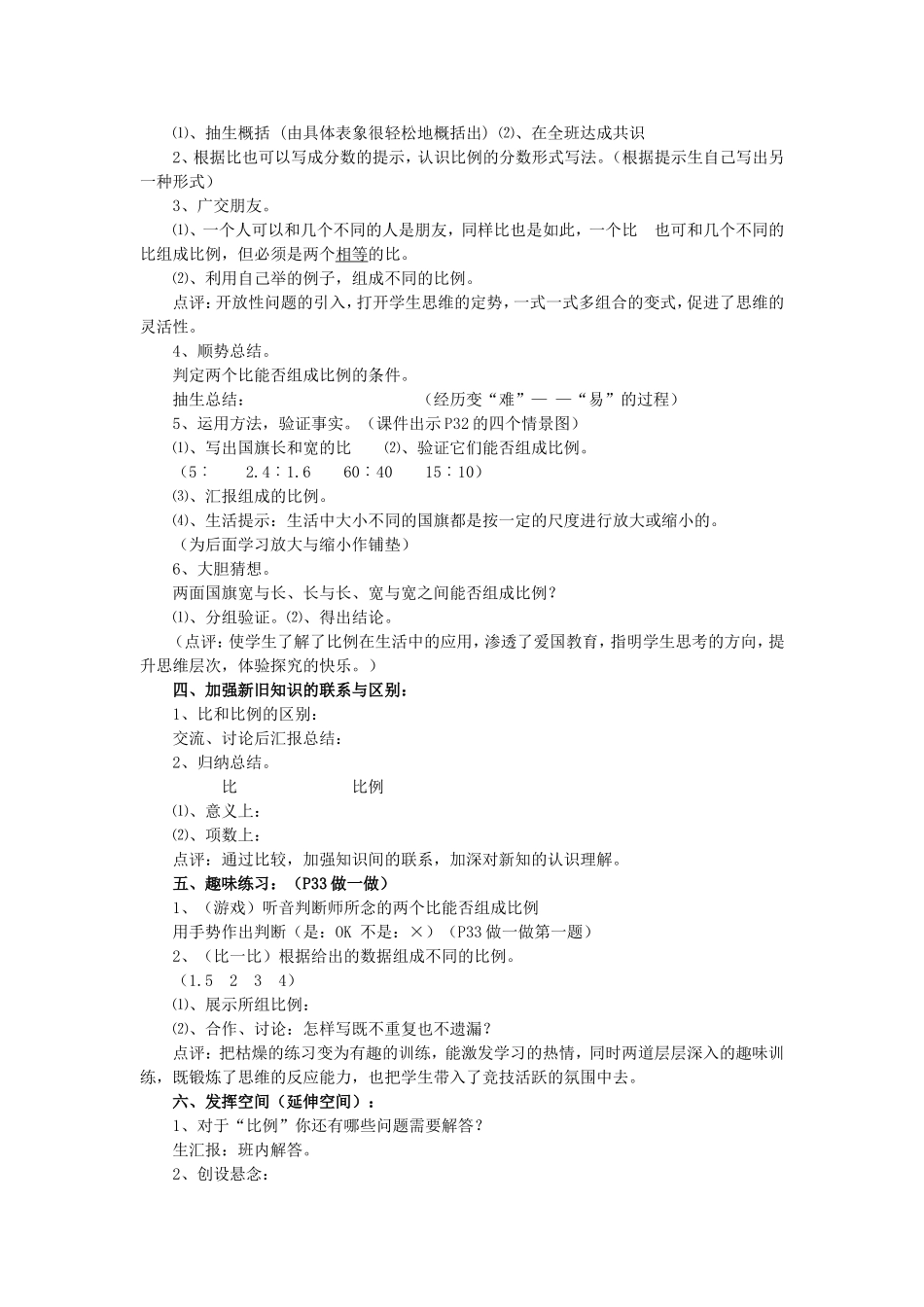 课堂教学特色案例《比例的意义》教学案例肖丽敏_第2页