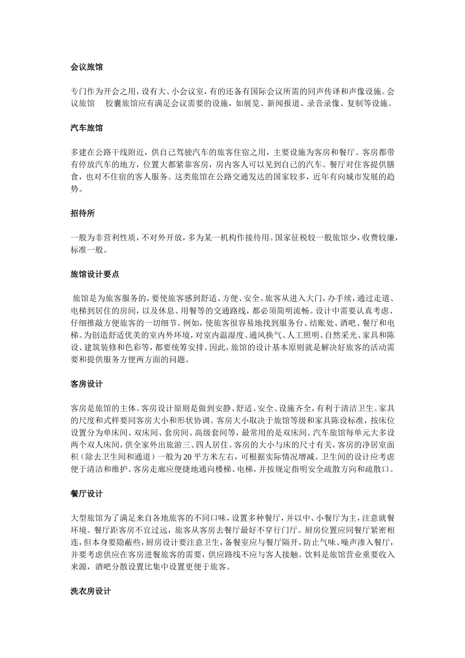 张家界旅馆-张家界自助游旅馆-张家界市区旅馆-张家界景区旅馆_第2页