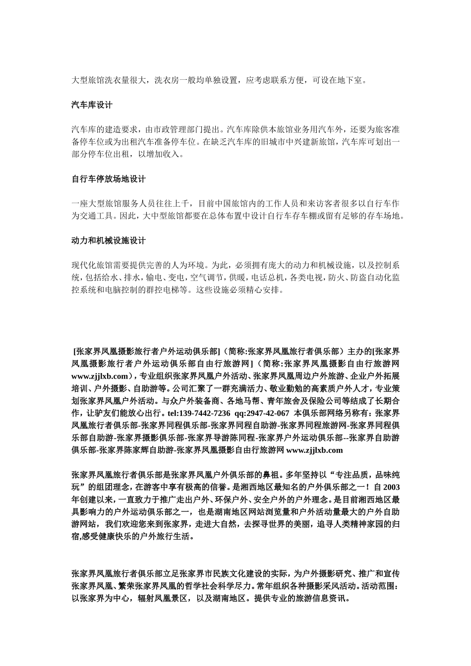 张家界旅馆-张家界自助游旅馆-张家界市区旅馆-张家界景区旅馆_第3页