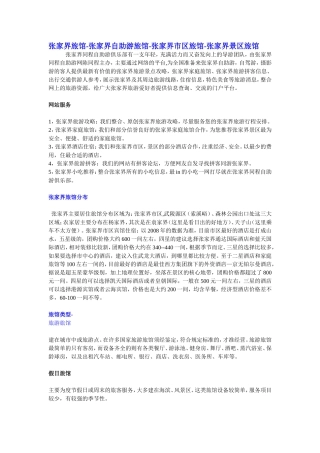 张家界旅馆-张家界自助游旅馆-张家界市区旅馆-张家界景区旅馆