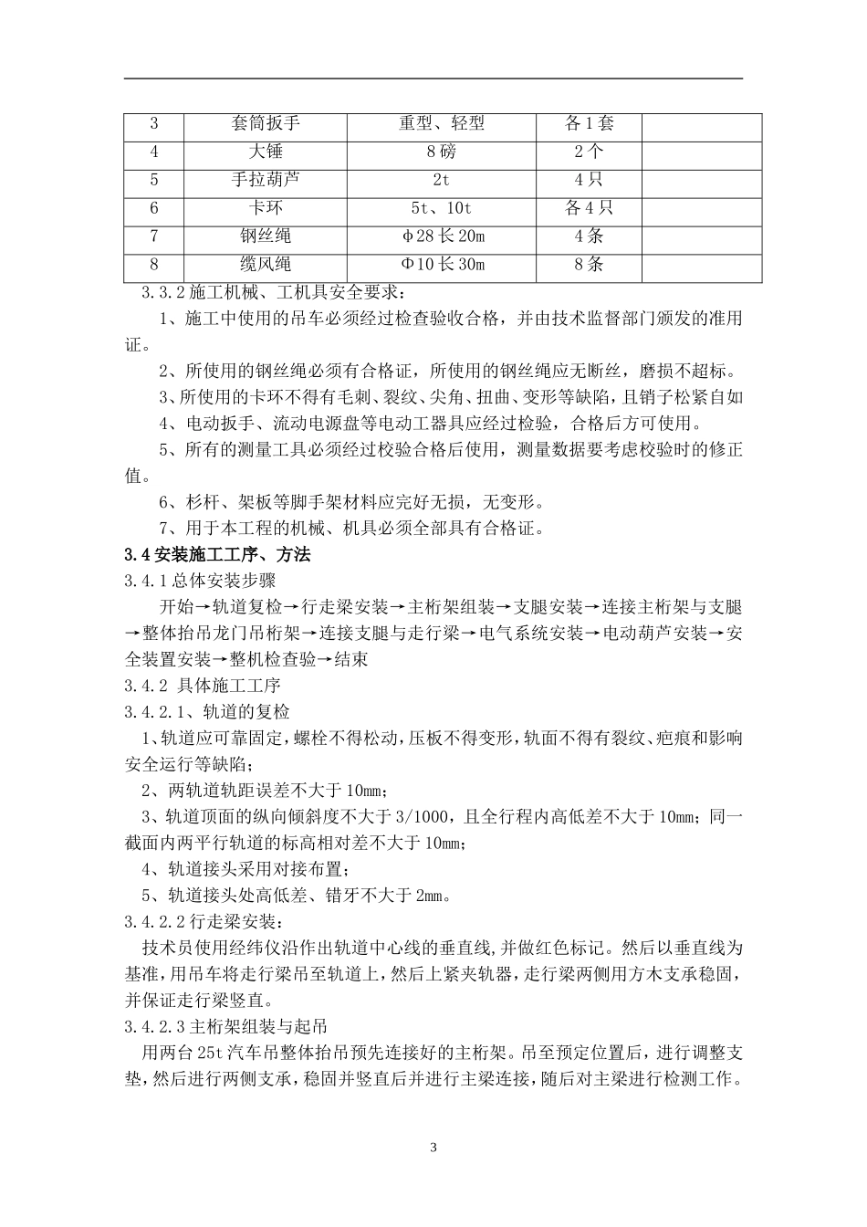 龙门吊安装与拆除_第3页