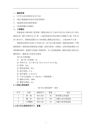 龙门吊安装与拆除